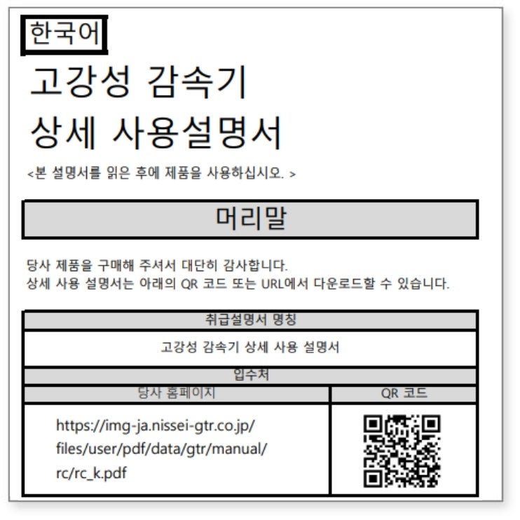 고강성 감속기 사용 설명서